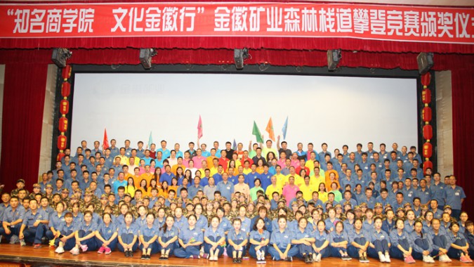 2016全國商學(xué)院，走進(jìn)中西部“知名商學(xué)院?文化金徽行”活動(dòng)在金徽股份隆重舉行